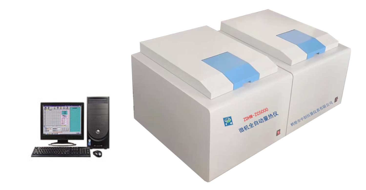 ZDHW-ZC5100微機全自動量熱儀性能參數(shù)